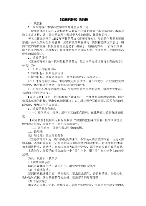 《紫藤萝瀑布》说课稿