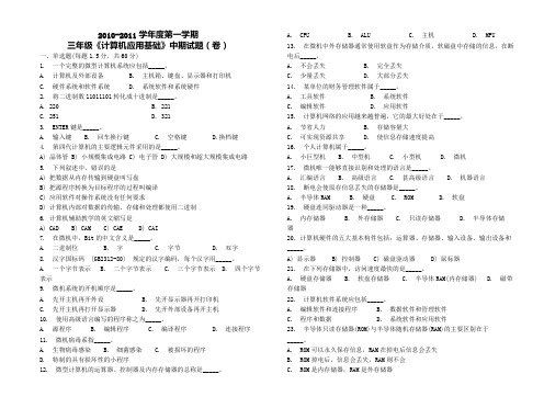 计算机应用基础(三年级1,、2、3、6、11、12)