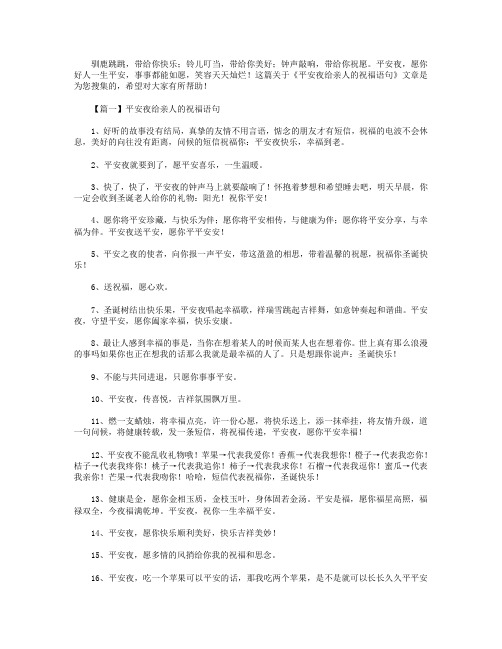 平安夜给亲人的祝福语句