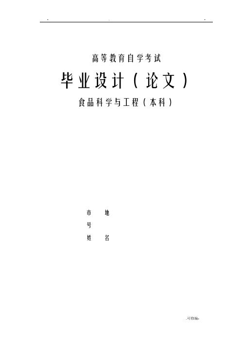 浅淡食品安全毕业论文