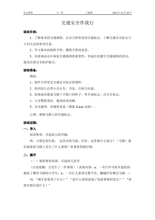 安全教案12月
