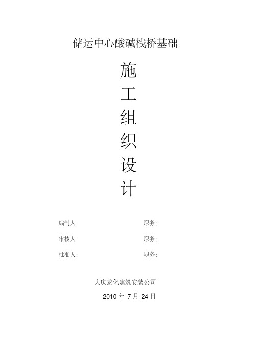 栈桥基础施工方案1