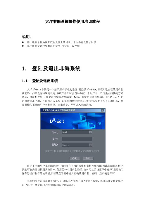 大洋非编系统操作使用培训教程-OK-配图
