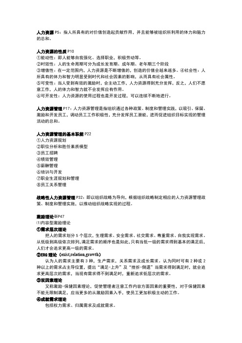 人力资源管理复习资料