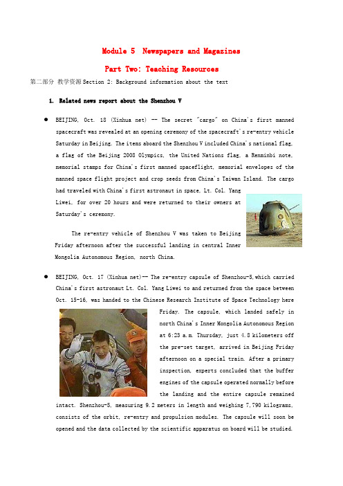 外研版高中英语必修二备课Module 5 Newspapers and Magazines教案2