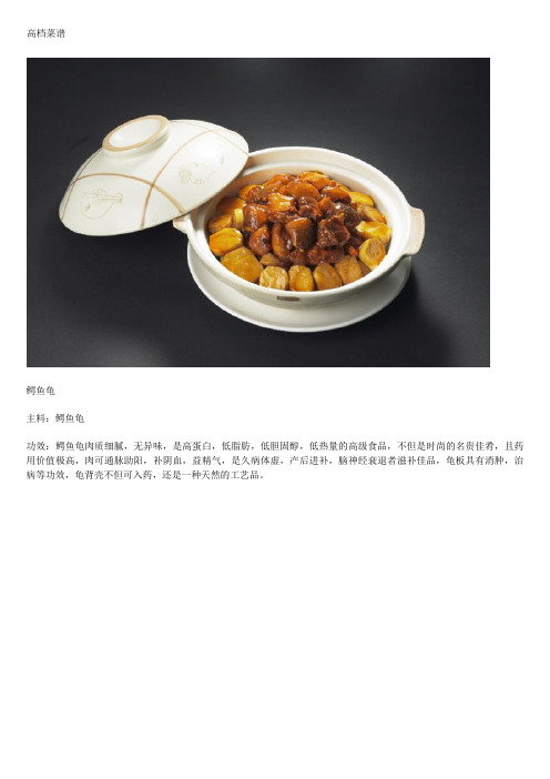 高档菜谱