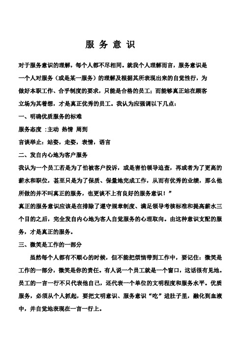 服 务 意 识.2doc