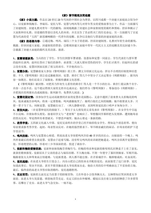 《家》情节梳理及简答题