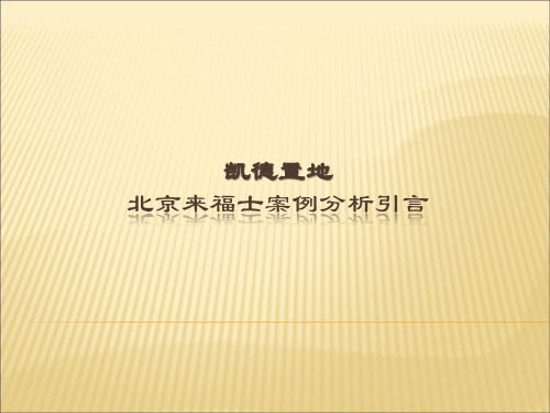 凯德置地案例分析