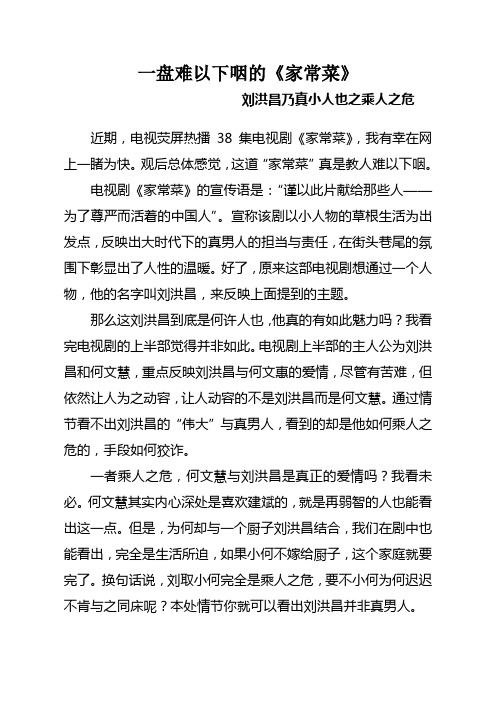 一盘难以下咽的