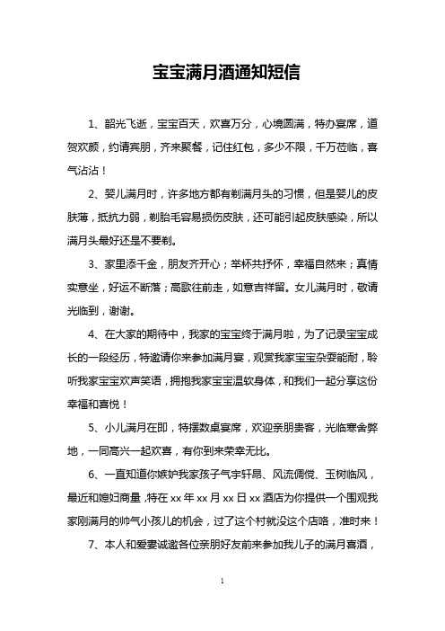 宝宝满月酒通知短信