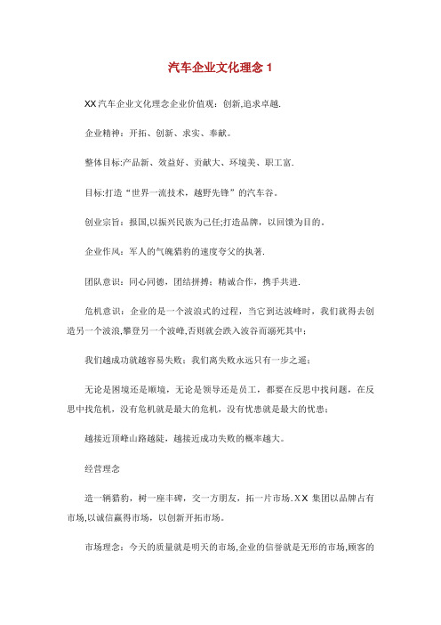 汽车企业文化理念1通用