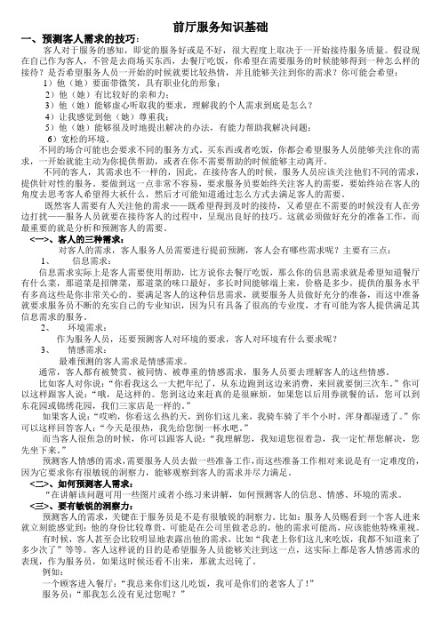 预测客户需求的技巧