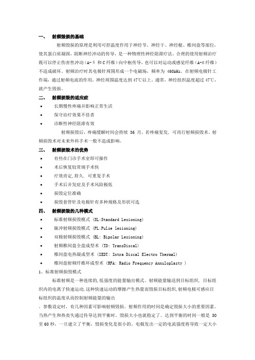 射频原理,应用模式,单极双极介绍等
