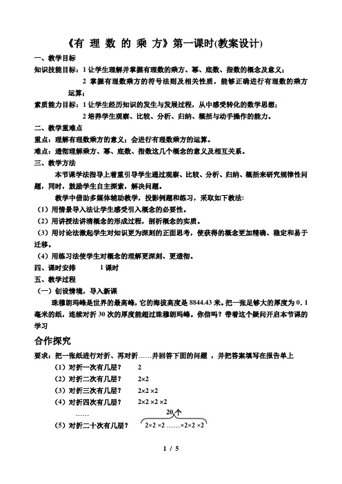 人教版数学七年级上册  1.5有理数的乘方     教案