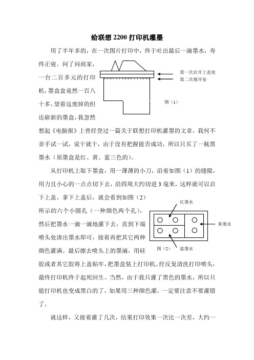 给联想2200打印机灌墨