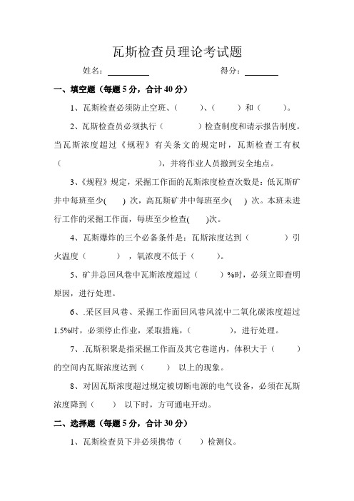 瓦斯检查员理论考试题
