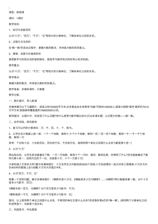 小学数学教案：《认识更大的数》