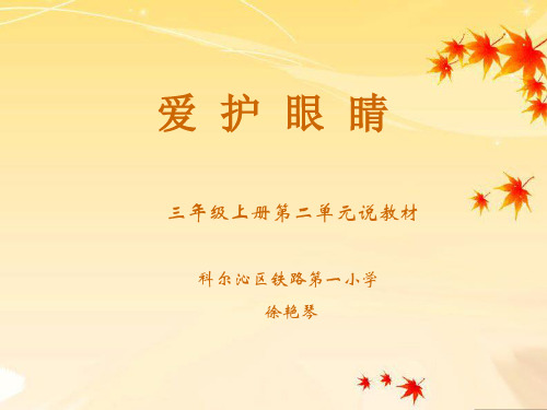 健康课说教材知识树