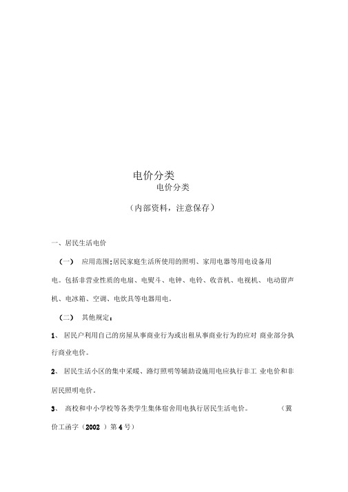 电价分类