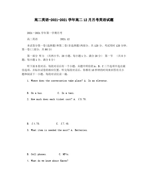 高二英语-2021-2021学年高二12月月考英语试题