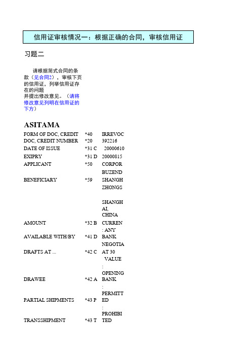 信用证审核_根据合同答案