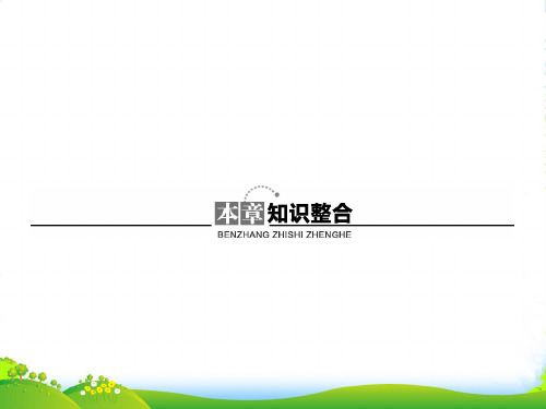 高中地理湘教版必修2课件：第一章 人口与环境 整合1