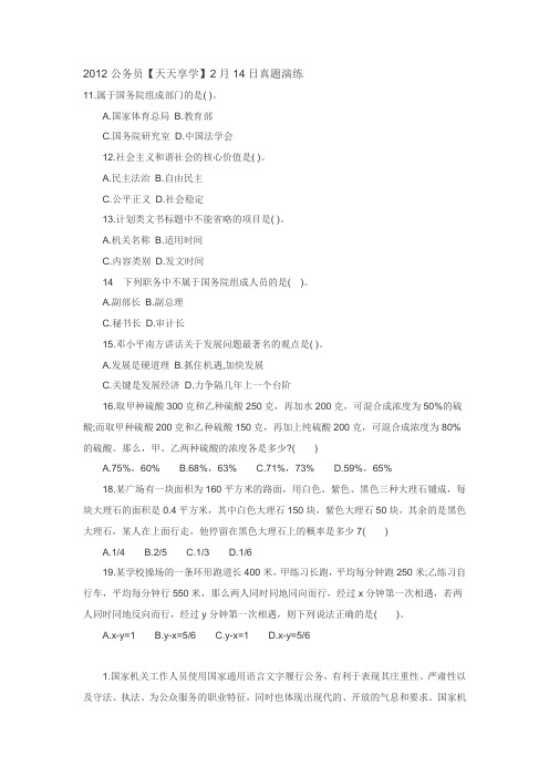 2012湖南公务员考试复习题