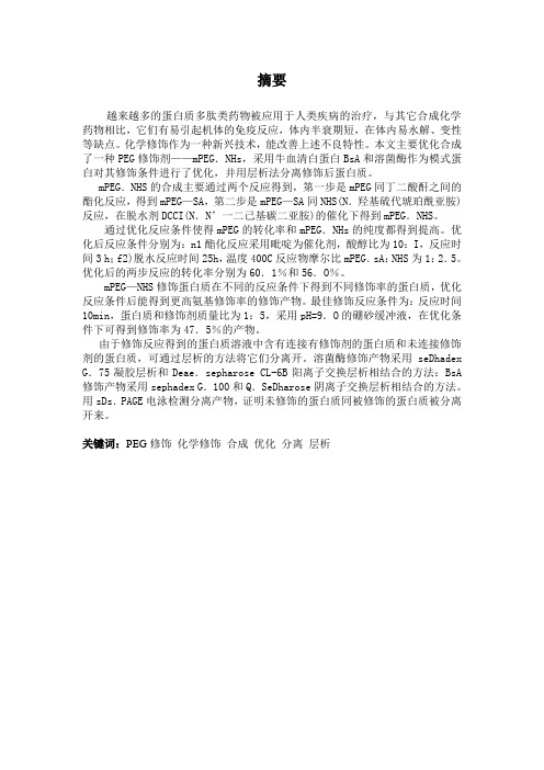 聚乙二醇