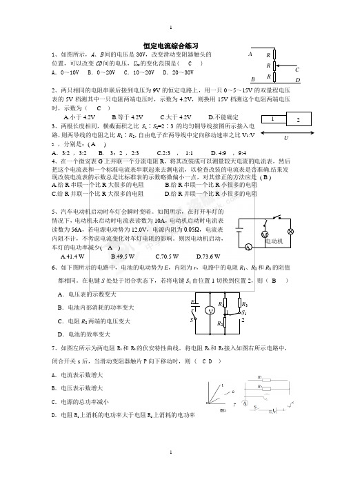 恒定电流综合练习(精选)