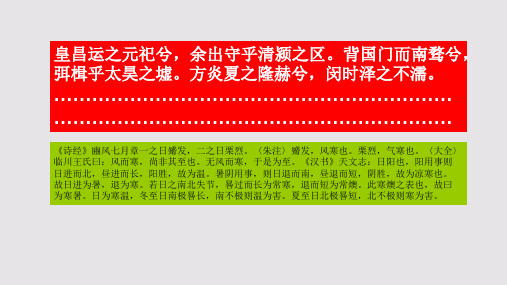 病暑赋第一段赏析【南宋】张耒骈体文