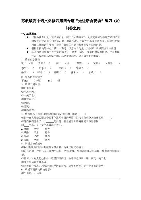 苏教版高中语文必修四第四专题“走进语言现场”练习(2)
