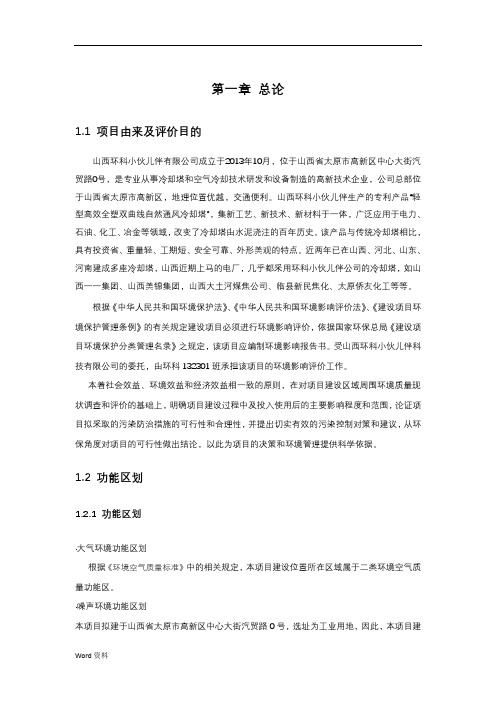 环境影响评价报告书