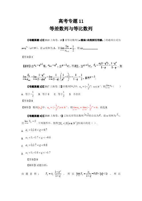 高考专题--极限-2018年高考数学(理)母题---精校解析 Word版