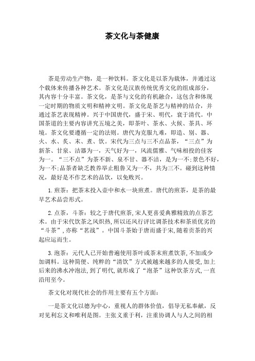 茶文化与茶健康