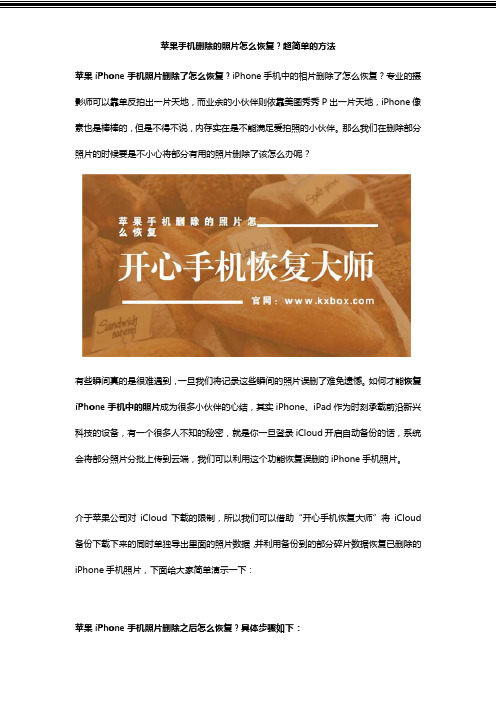 苹果手机删除的照片怎么恢复？超简单的方法