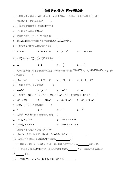 人教版七年级上册数学   有理数的乘方   同步测试卷