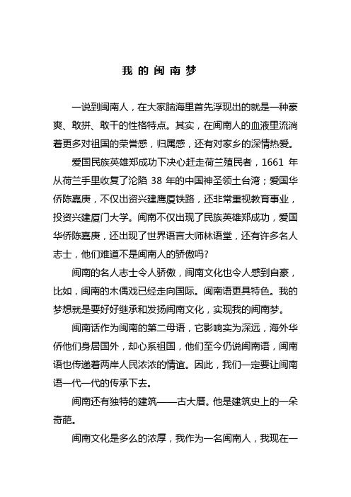 《我的闽南梦》1