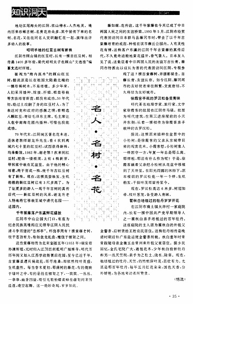 名人·名树·名花