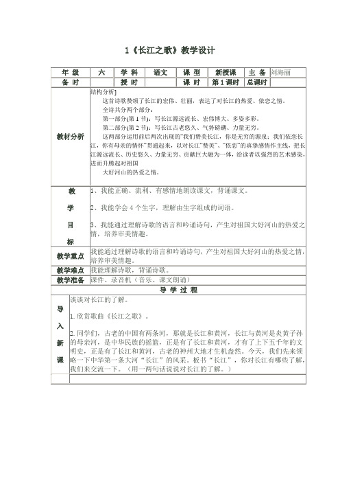 六年级下册语文教案-课文1 长江之歌｜苏教版 (9)