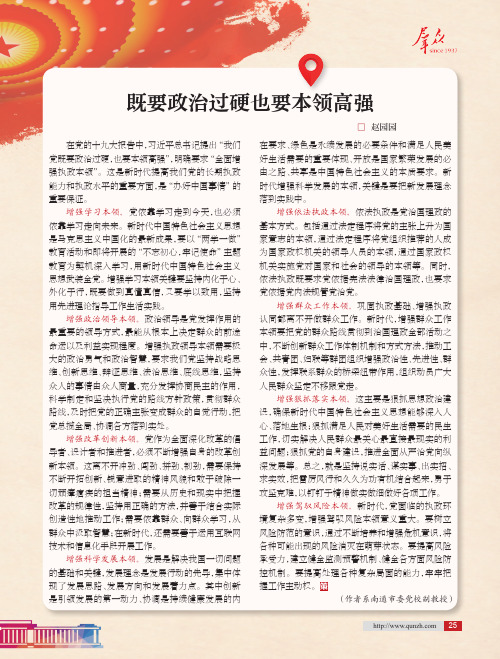 既要政治过硬也要本领高强