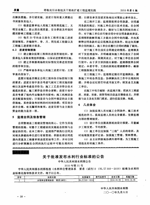 关于批准发布水利行业标准的公告 中华人民共和国水利部公告 2010年第31号