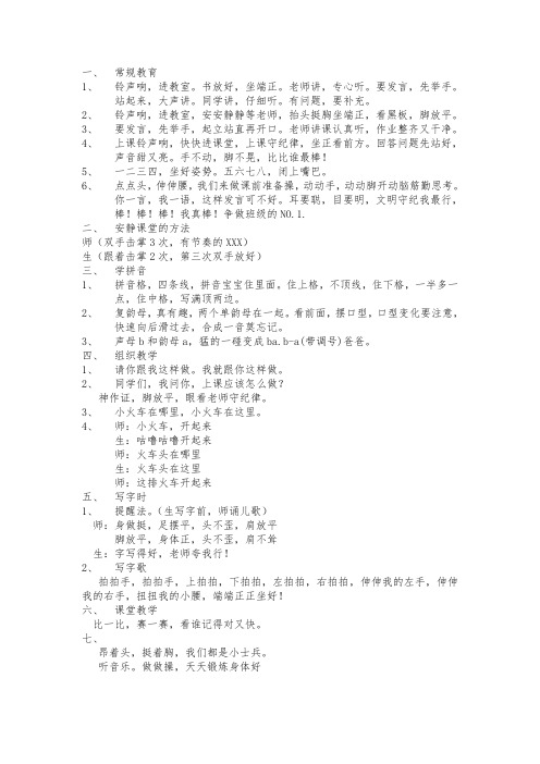 一年级新生训练口令集锦