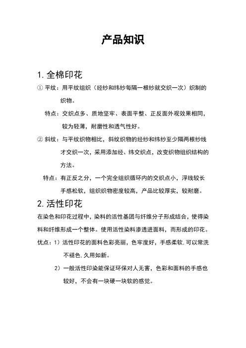 家纺产品知识