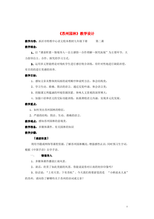 八年级语文上册 第三单元 第13课《苏州园林》教学设计 新人教版
