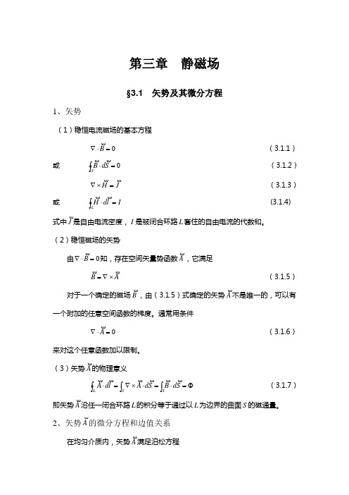 矢势及微分方程