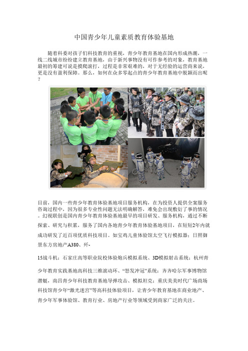 中国青少年儿童素质教育体验基地