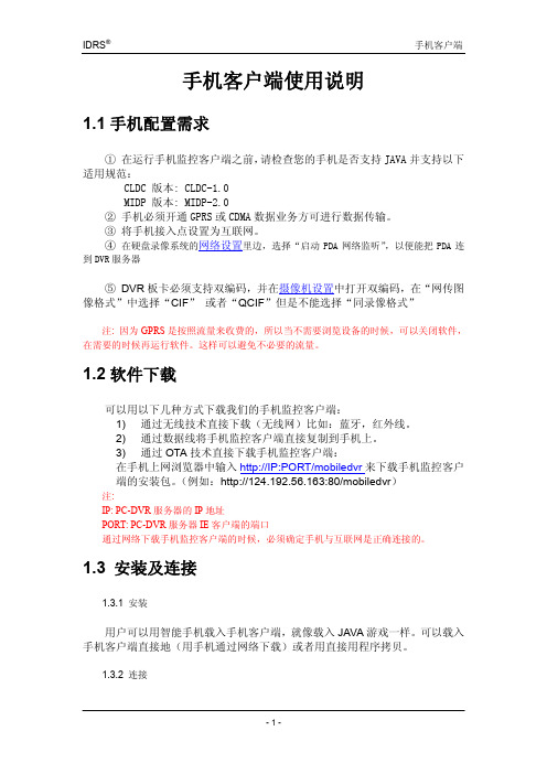 手机客户端使用说明