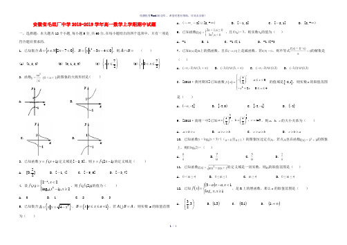 安徽省毛坦厂中学2018-2019学年高一数学上学期期中试题