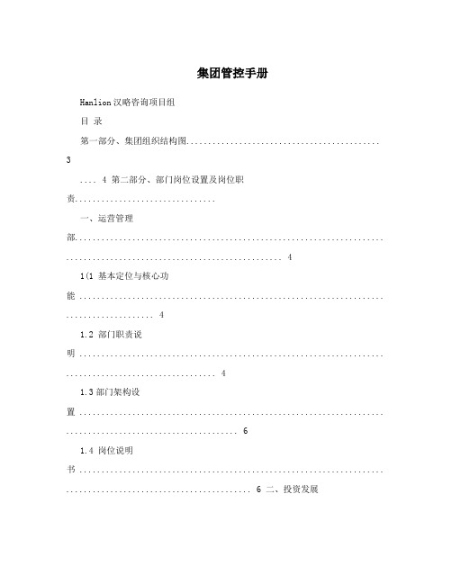 集团管控手册